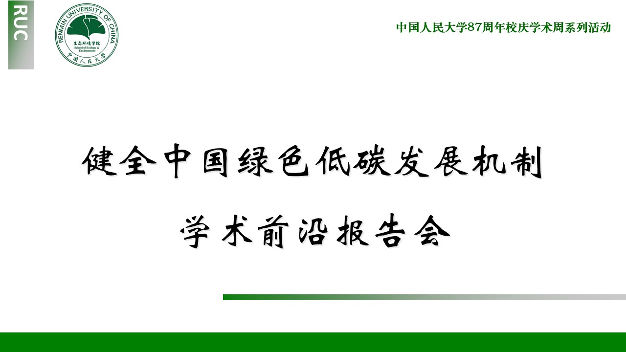 PPT-威廉体育williamhill 校庆报告会会议.jpg